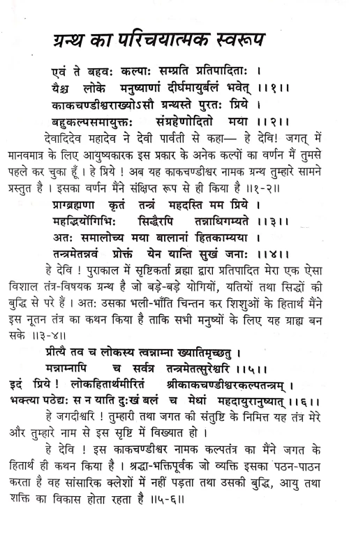 Kakachandishvarakalpatantram ( HSS 340)